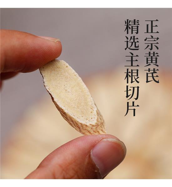 黄芪100g