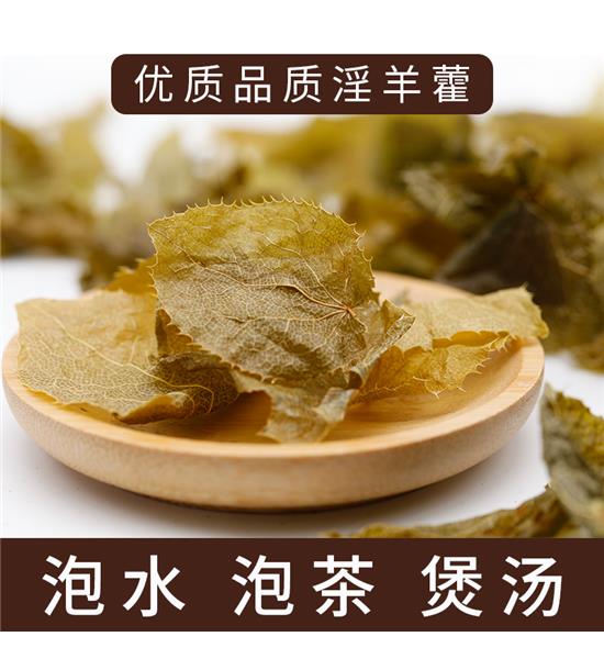 九叶灵芽（淫羊藿茶）袋装6g