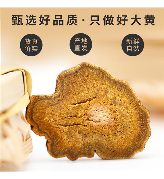 大黄选货直径2cm以上
